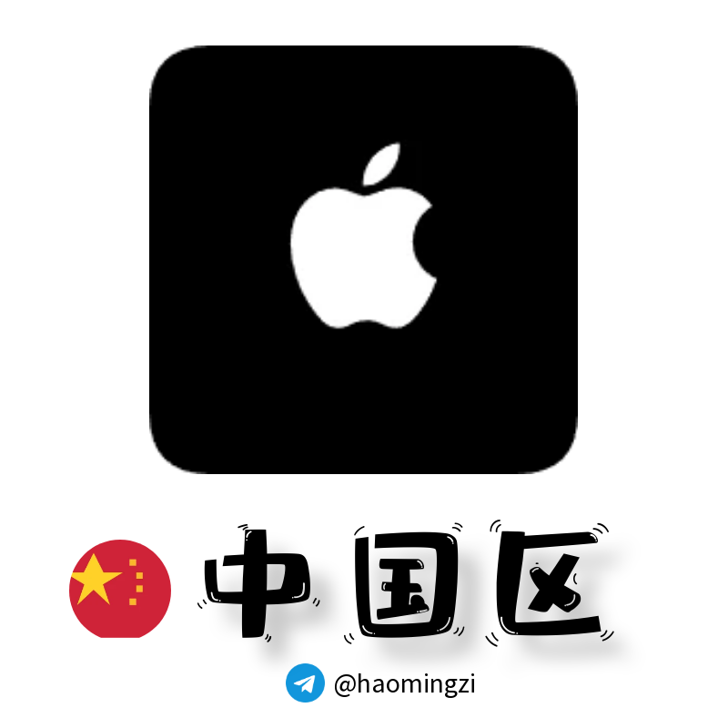 中国区苹果ID｜Apple ID【苹果ID账号老号】 -【充值过带消费记录】余额：随机