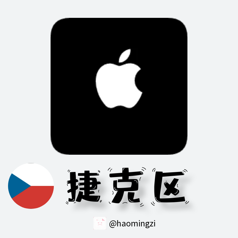 【捷克ID】Apple ID·苹果ID账号【独享下载号】(没激活icloud)